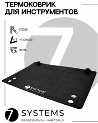 Термоковрик для инструментов 7systems