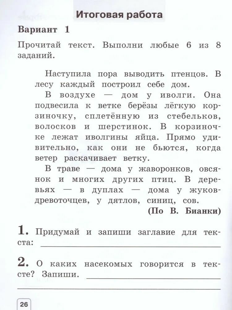 Окружающий мир 1 класс Проверочные работы - фото №4