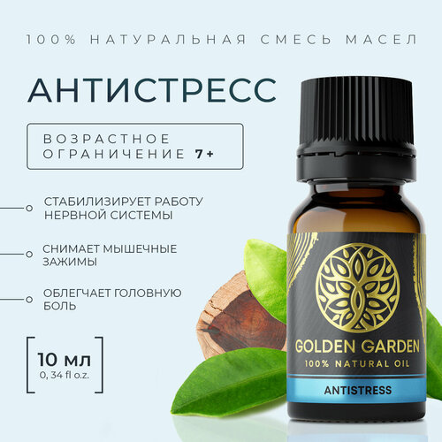 Смесь Эфирных масел антистресс 10мл Golden Garden для ароматерапии диффузора бани и сауны 499₽
