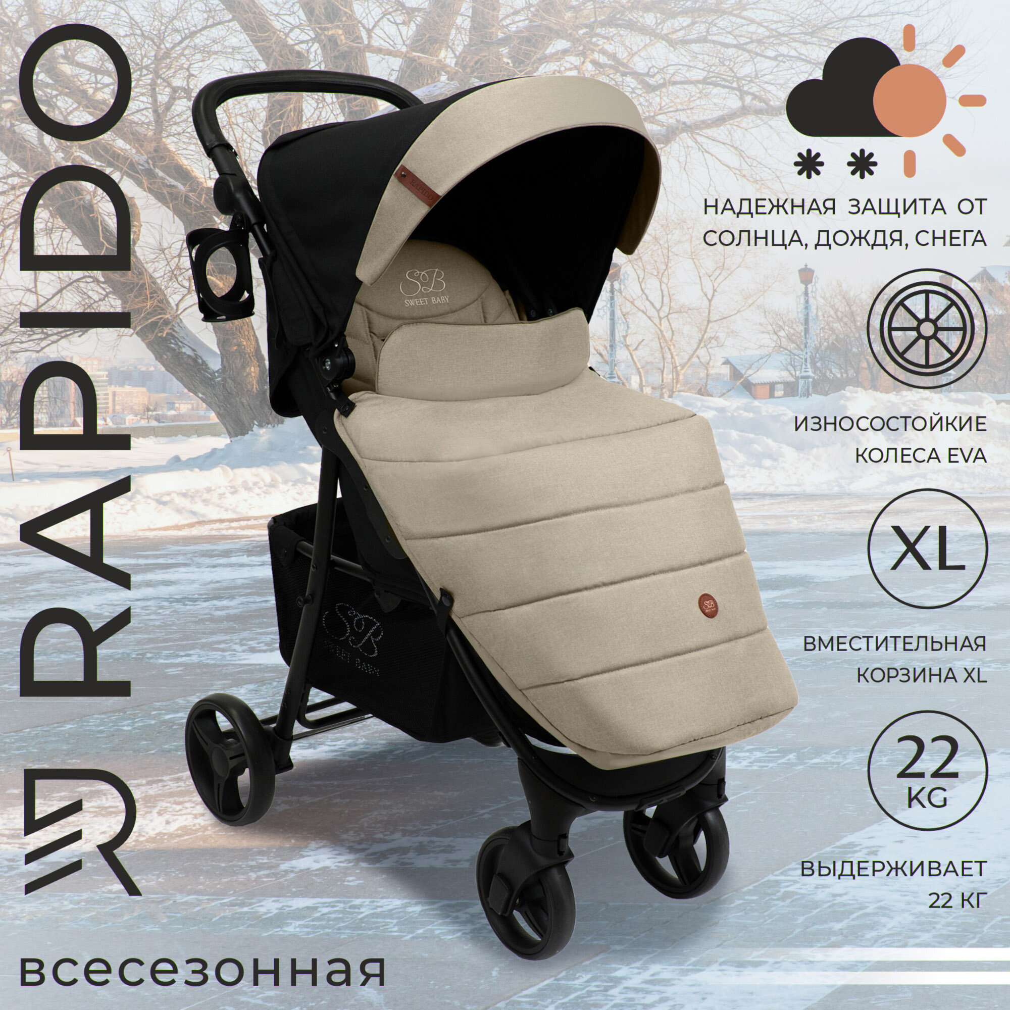 Прогулочная коляска Sweet Baby Rapido Beige