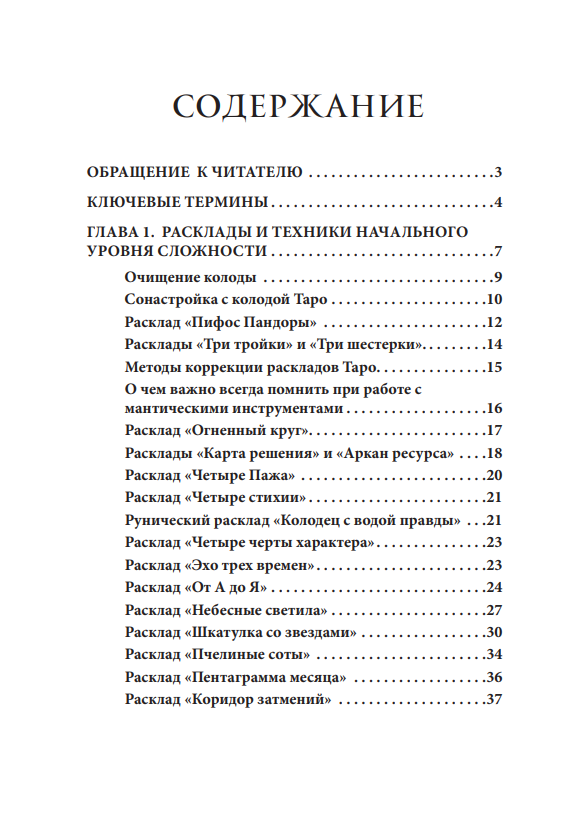 Золотая книга раскладов (Гришин А.) - фото №4