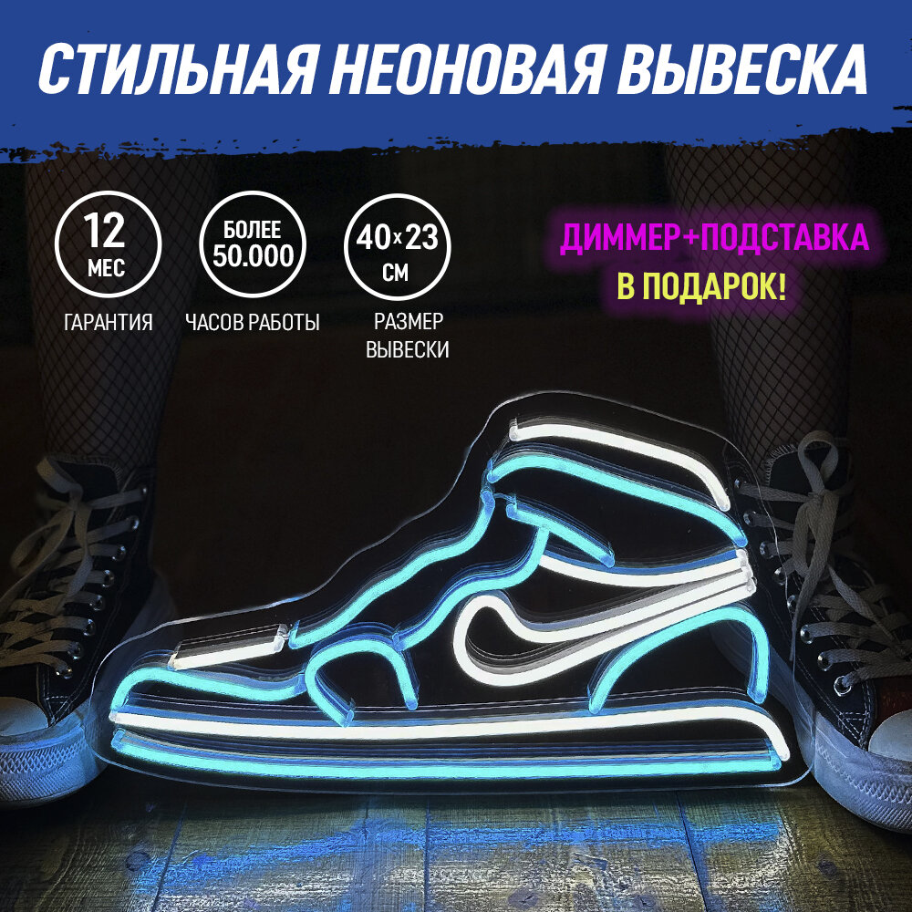 Неоновая вывеска "Кроссовок NIKE", светильник декоративный, 15Вт. - фотография № 1