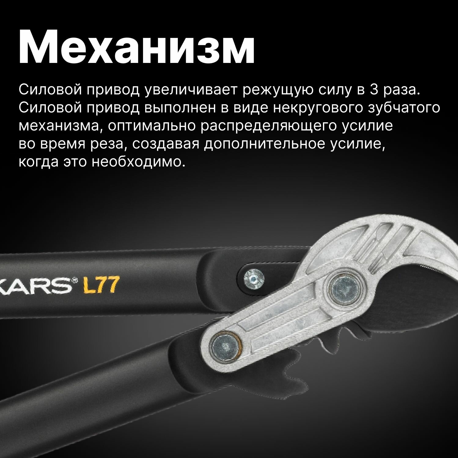 Сучкорез садовый контактный FISKARS L77 PowerGear (112580) секатор, кусторез, ножницы для кустов, веток