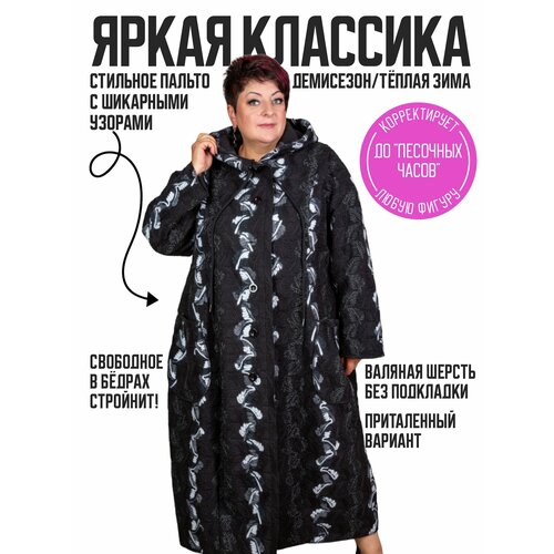 фото Пальто полное счастье, размер 56, белый, черный