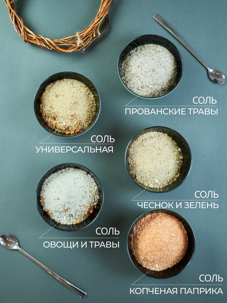 Соль пищевая йодированная с добавками овощей и трав, 2 кг