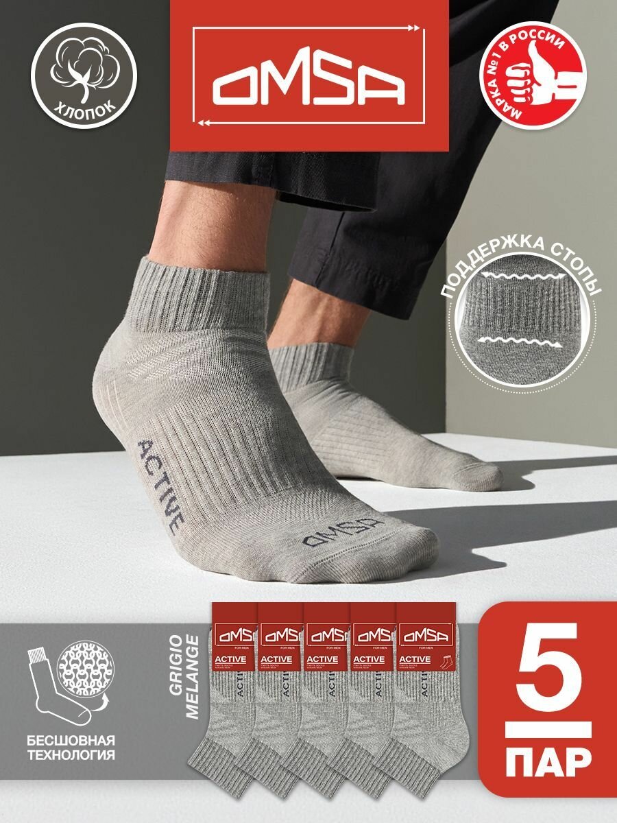 Носки Omsa, комплект, 5 пар, размер 45-47, grigio melange