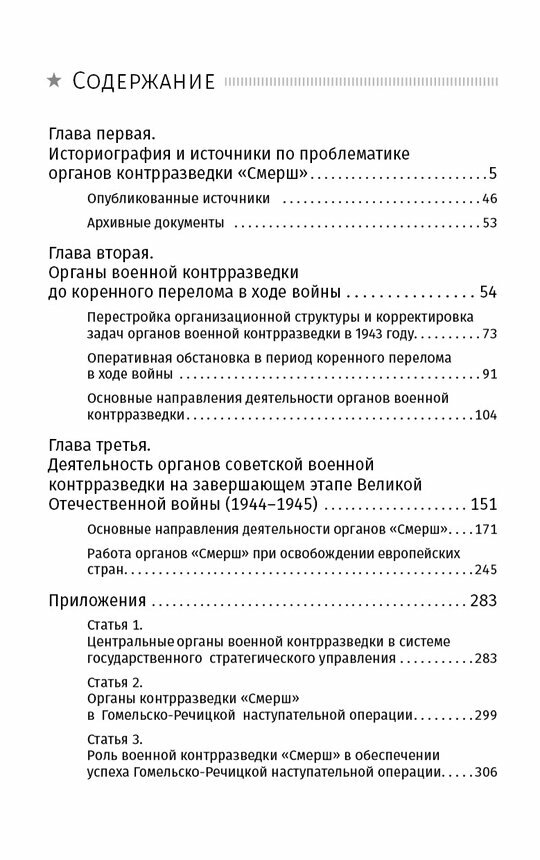 СМЕРШ. Главный козырь Сталина (Зданович Александр Александрович) - фото №8