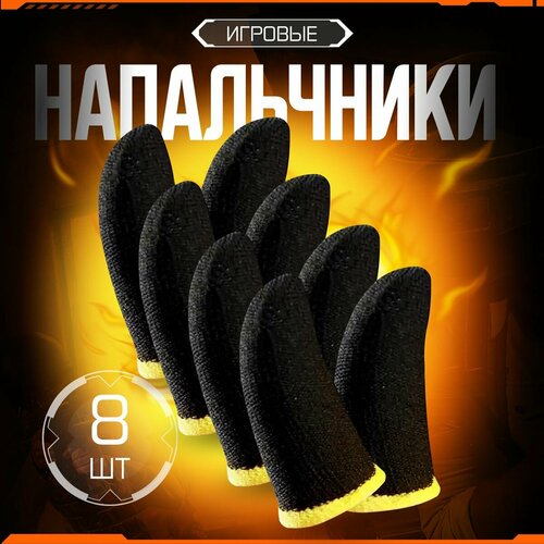 Напальчники для PUBG для телефона для игр на смартфоне 181₽