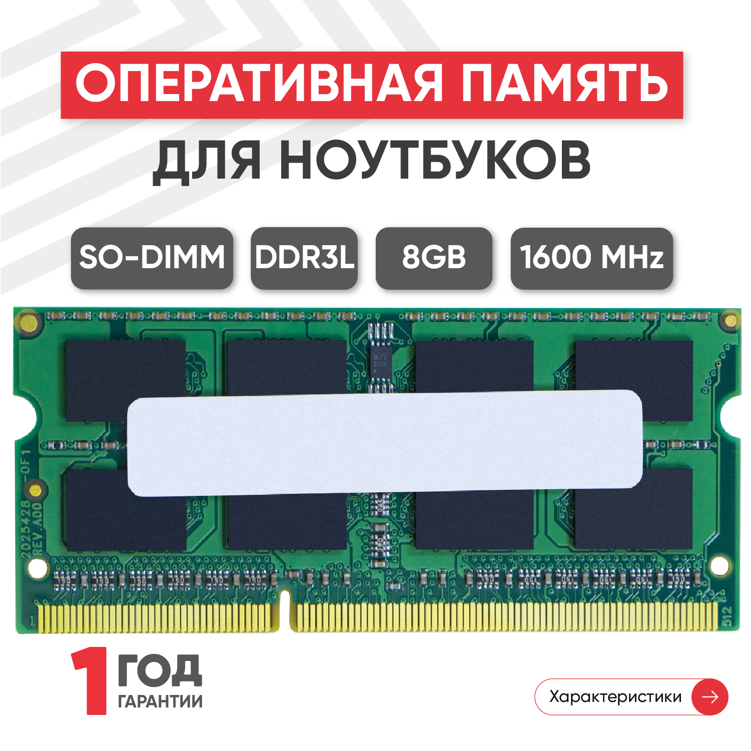 Оперативная память для ноутбука SODIMM DDR3L 8ГБ Samsung M471B1G73DB0-YK0 1600MHz (PC3L-12800), 1.35V, 204-Pin, Retail