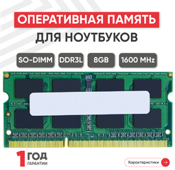 Модуль памяти Samsung SODIMM DDR3L, 8ГБ, 1600МГц, 1.35В, PC3-12800