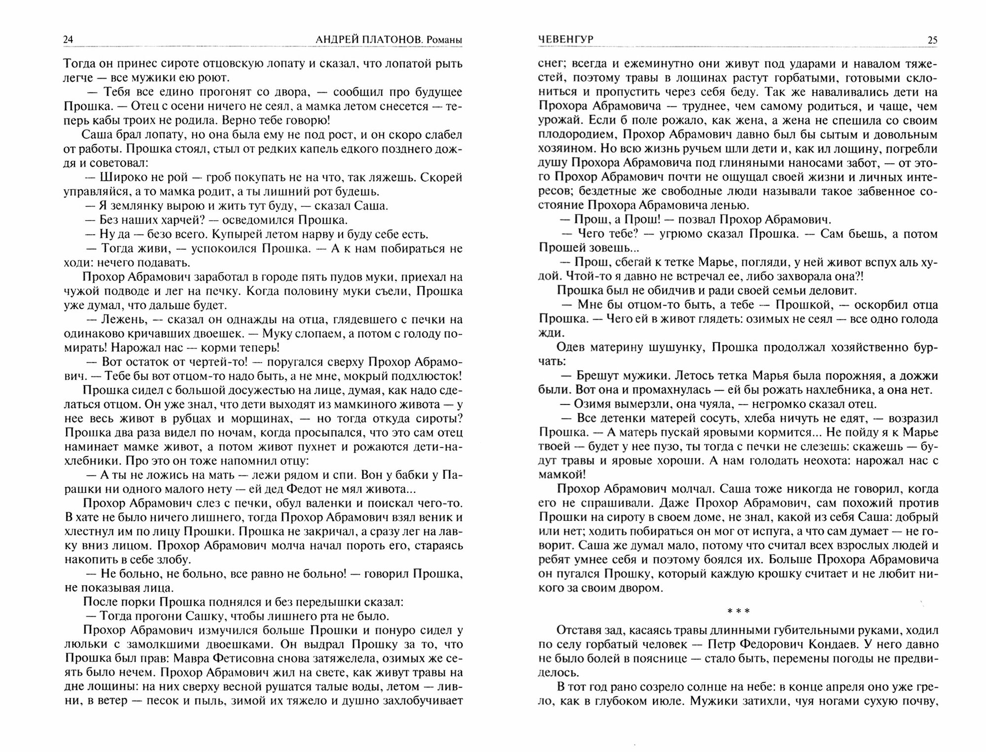 Полное собрание романов и повестей в одном томе - фото №3