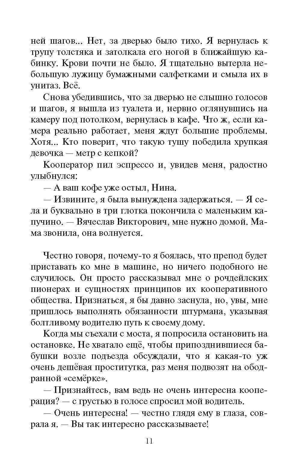 Дочь Дракулы (Белянин Андрей Олегович, Менделеева Дарья) - фото №4