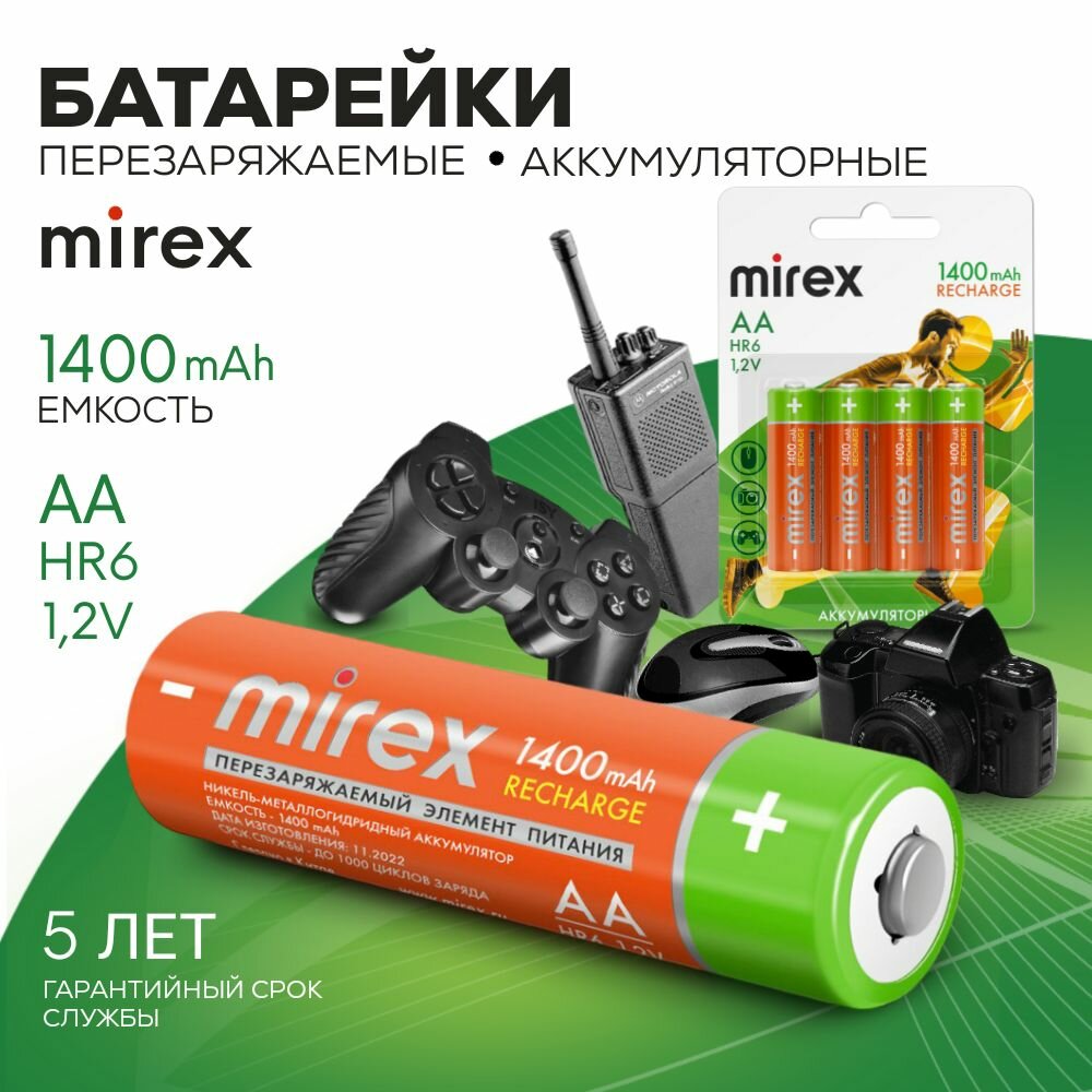 Аккумуляторные батарейки 1400 мАч (HR6) AA Ni-Mh пальчиковые 1,2V, 4 шт