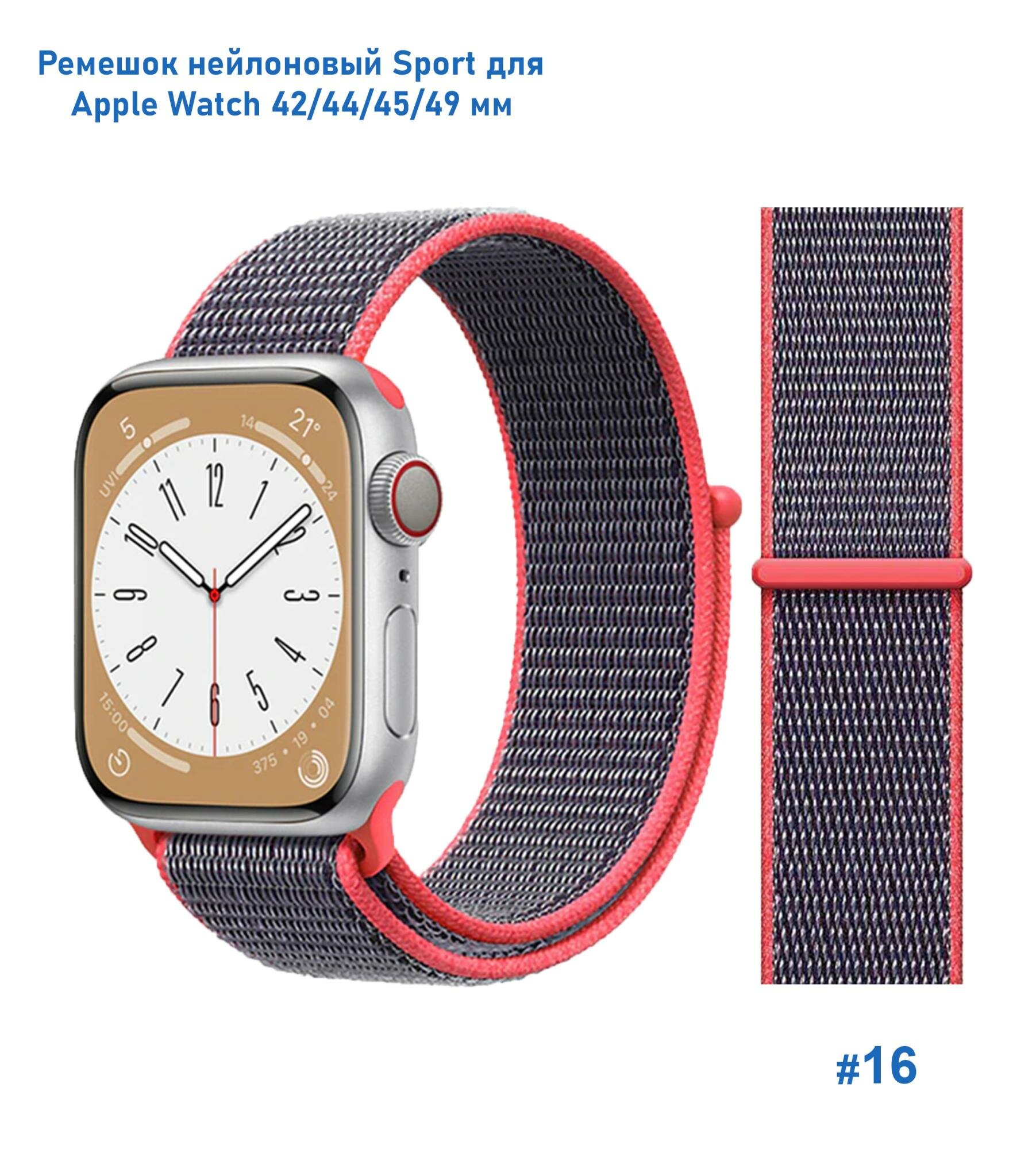 Ремешок нейлоновый Sport для Apple Watch 42/44/45/49 мм, на липучке, металлик+розовый (16)