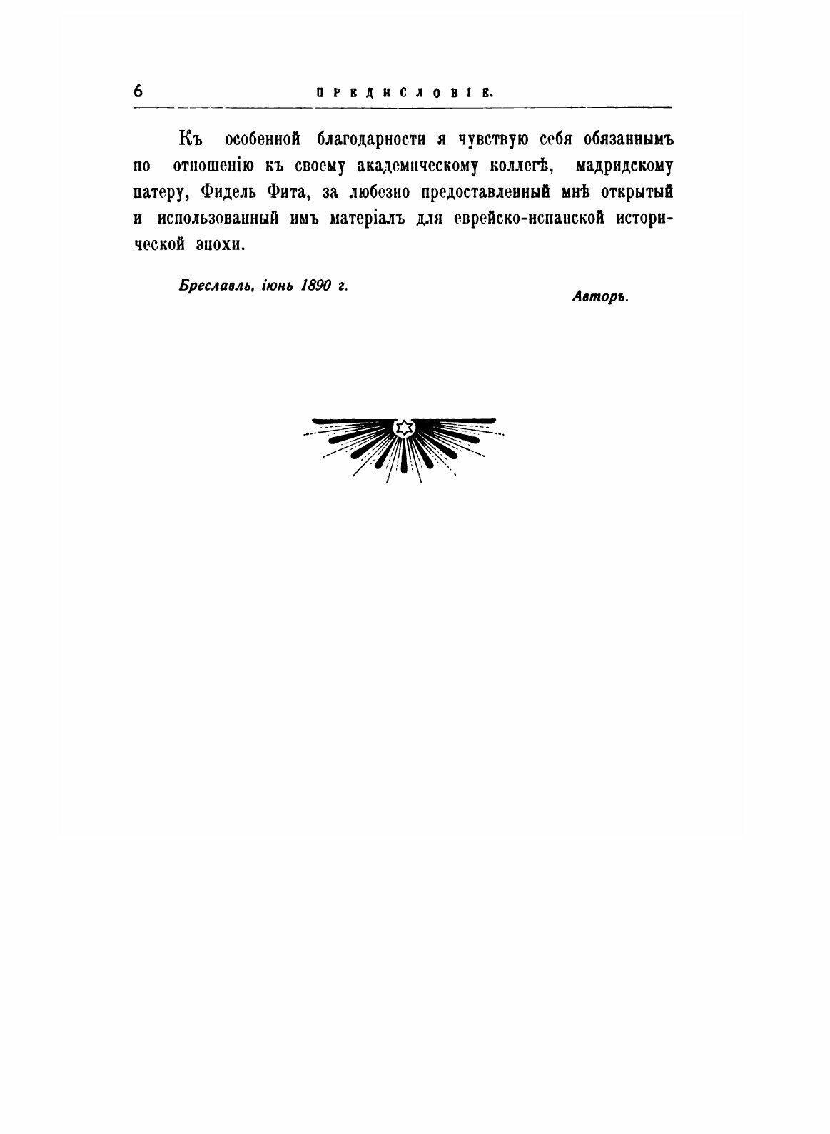 Книга История Евреев От Древнейших Времен до настоящего, том 9 - фото №6