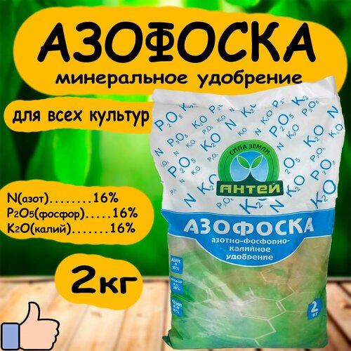 Минеральное удобрение азофоска 2кг. 'Антей'