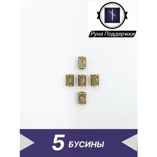 Бусина Скандинавских рун