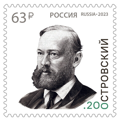 Почтовые марки Россия 2023г. "200 лет со дня рождения А. Н. Островского" Театр MNH