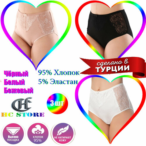 фото Трусы sheslove набор трусов из 3 штуки хлопковое с высокой посадкой турции, 3 шт., размер 6xl, белый, бежевый, черный
