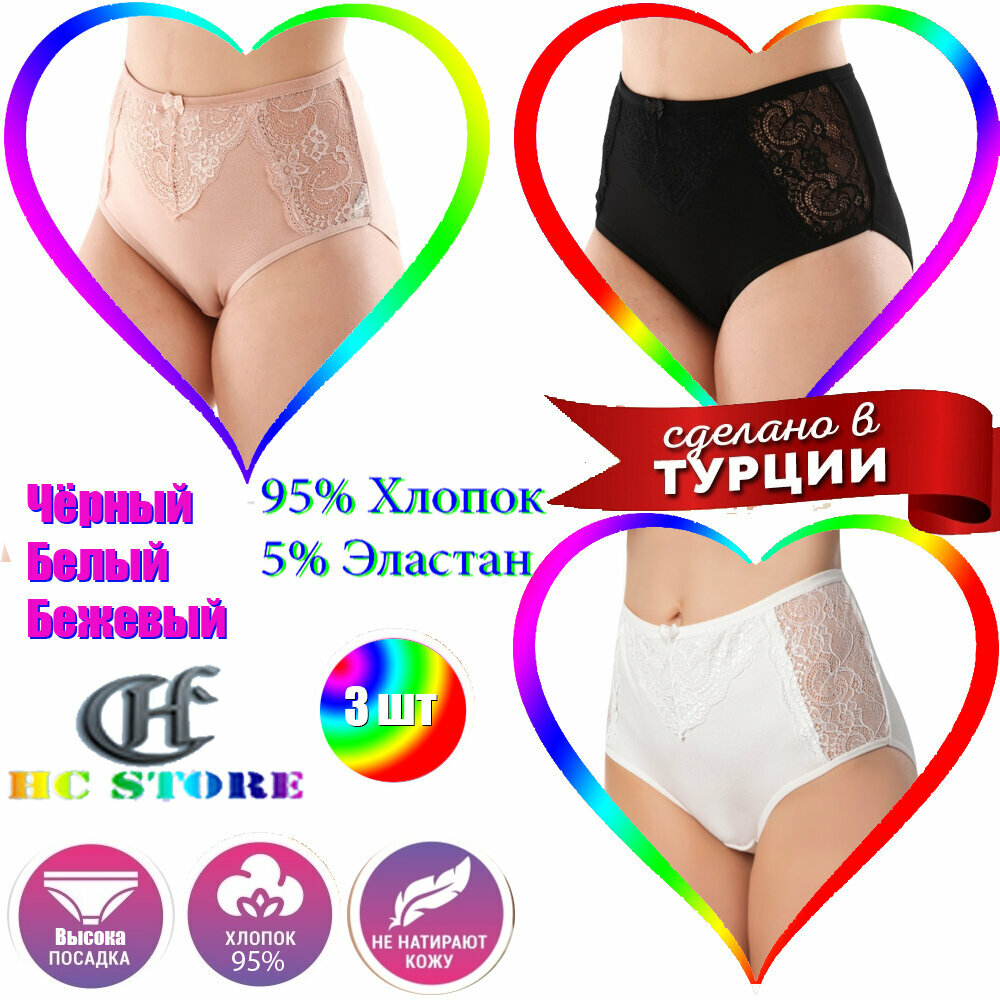 Трусы SHESLOVE Набор трусов из 3 штуки хлопковое с высокой посадкой Турции