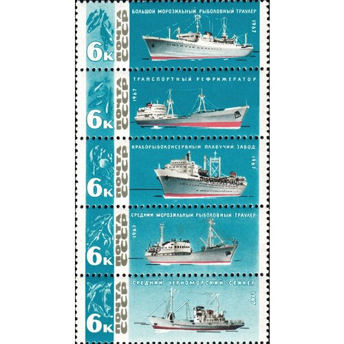 Почтовые марки СССР 1967г. Корабли - Рыболовный флот СССР Корабли MNH