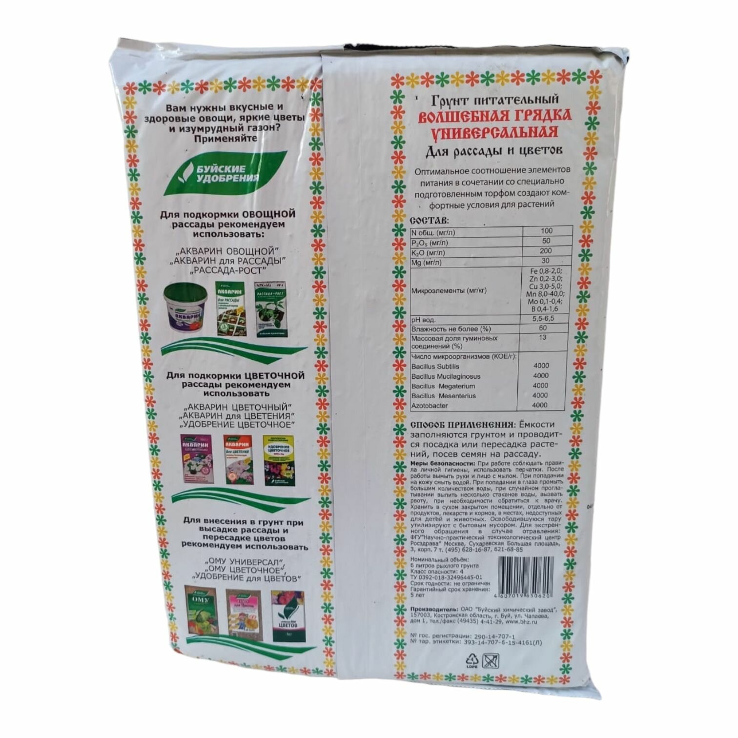 грунт универсальный волшебная грядка 10л питательный /бхз/ Буйский Химический Завод - фото №14