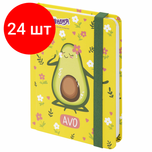 Комплект 24 шт, Блокнот с резинкой в клетку 96 л, малый формат А6 (102х148 мм), твердая обложка, юнландия, Авокадо, 113745 комплект 7 шт блокнот с резинкой в клетку 96 л малый формат а6 102х148 мм твердая обложка юнландия unicorn 113742