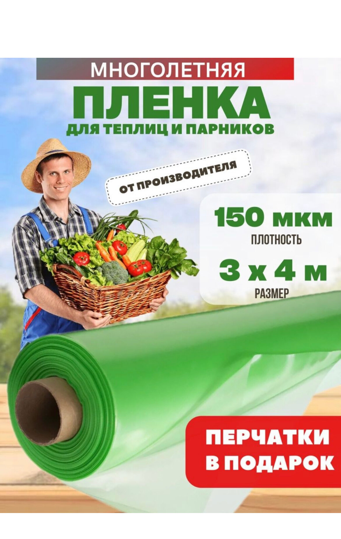 фото Многолетняя пленка для теплиц, зеленая, плотность 150мкм, размер 3х4м