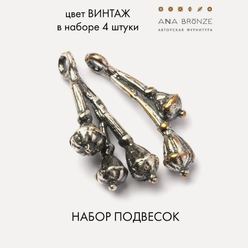 Изображение товара Набор подвесочек авторской фурнитуры для создания бижутерии 4 штуки в2866(4)