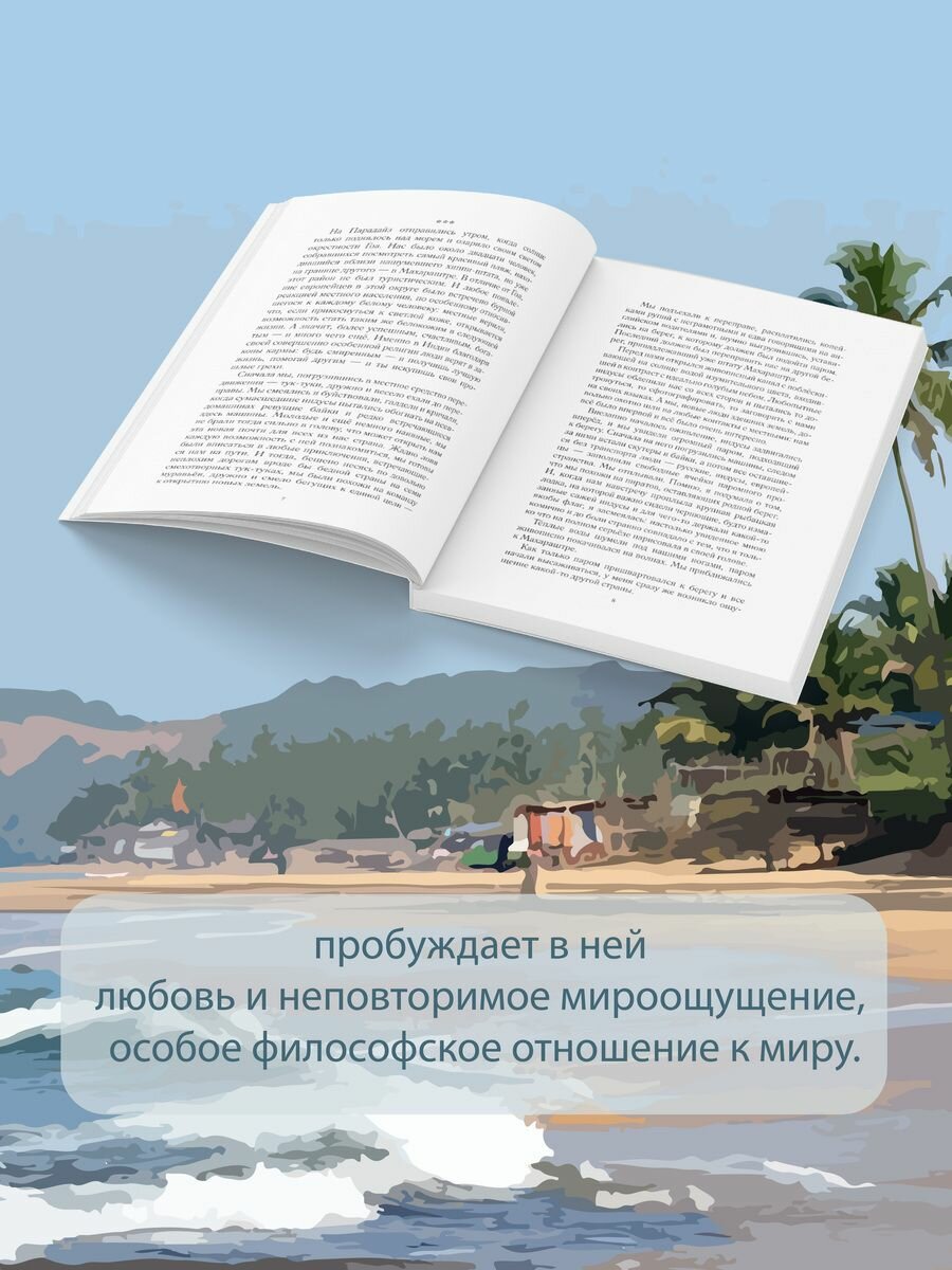 Мантры, подслушанные Тинкл. Книга 1 - фото №6