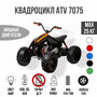 Toyland Квадроцикл ATV YAF 7075