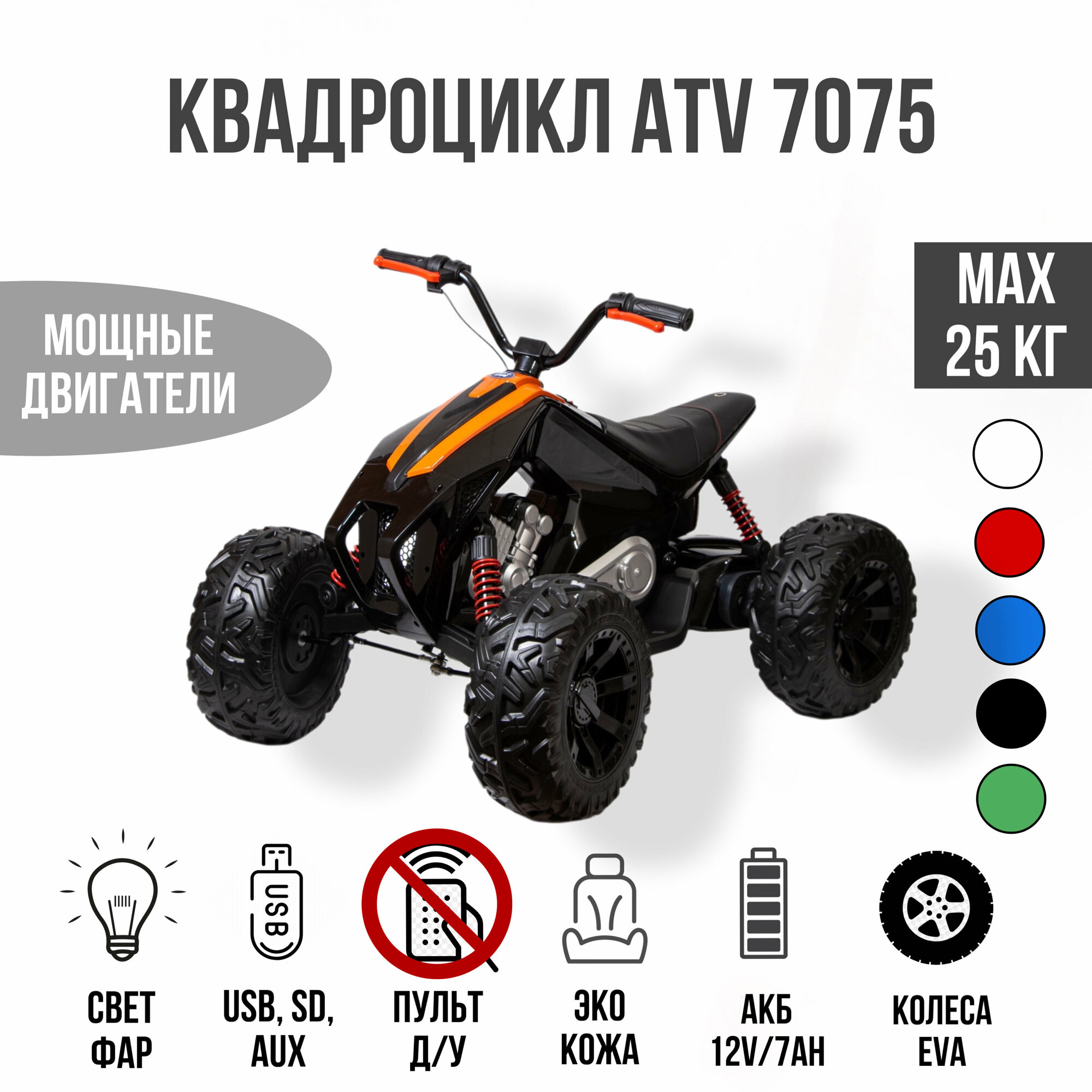 Toyland Квадроцикл ATV YAF 7075, черный