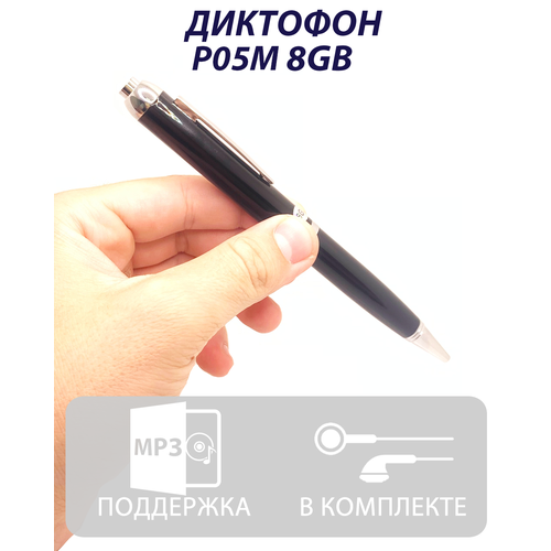 Ручка диктофон P05M 8GB 499000₽