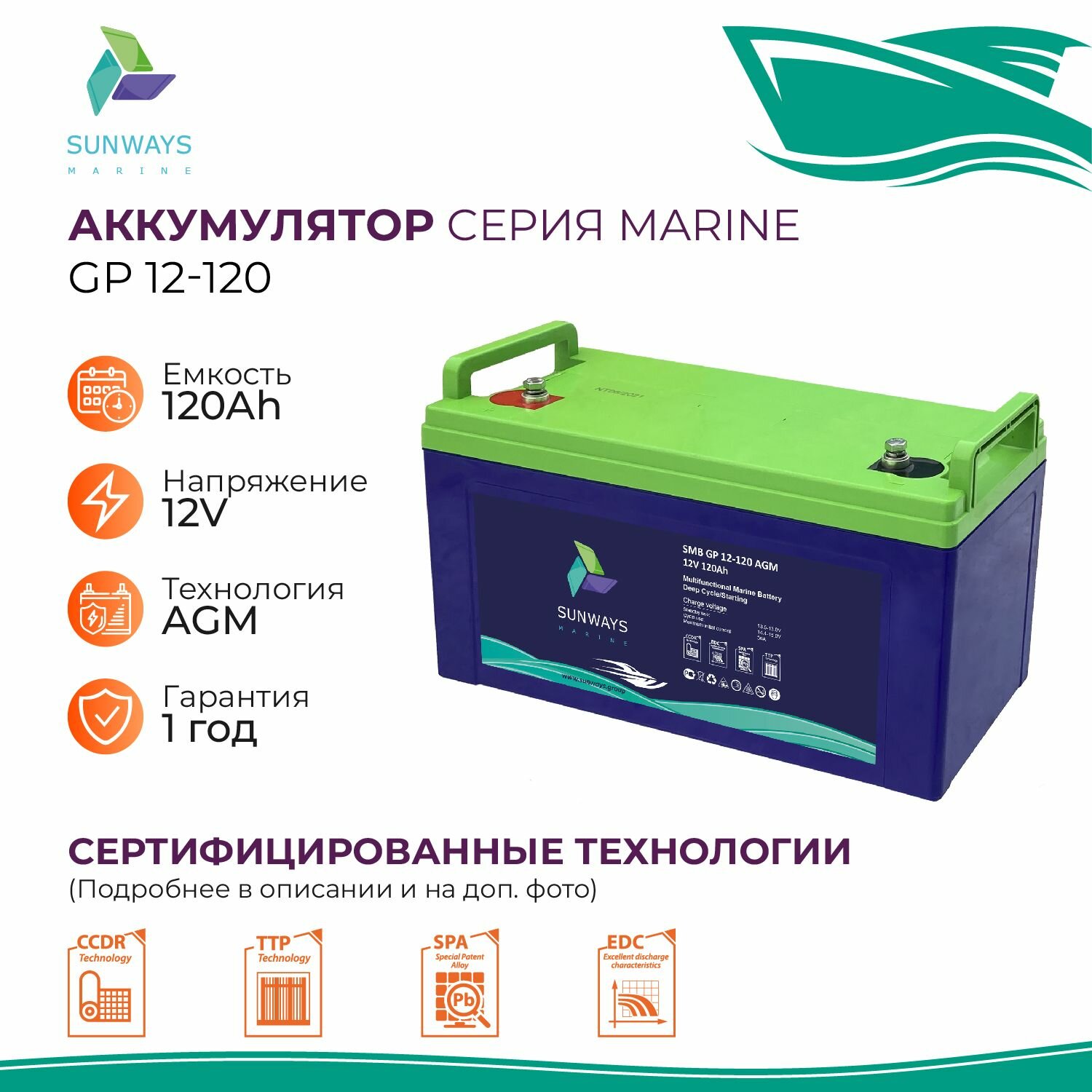 Тяговый аккумулятор Sunways Marine SMB GP 12В 120Ач AGM аккумулятор для лодки, мотора, 1 шт.