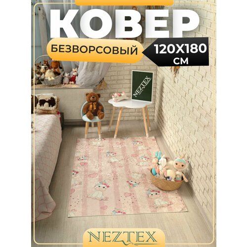 NEZTEX Ковер в детскую комнату безворсовый 120х180 см