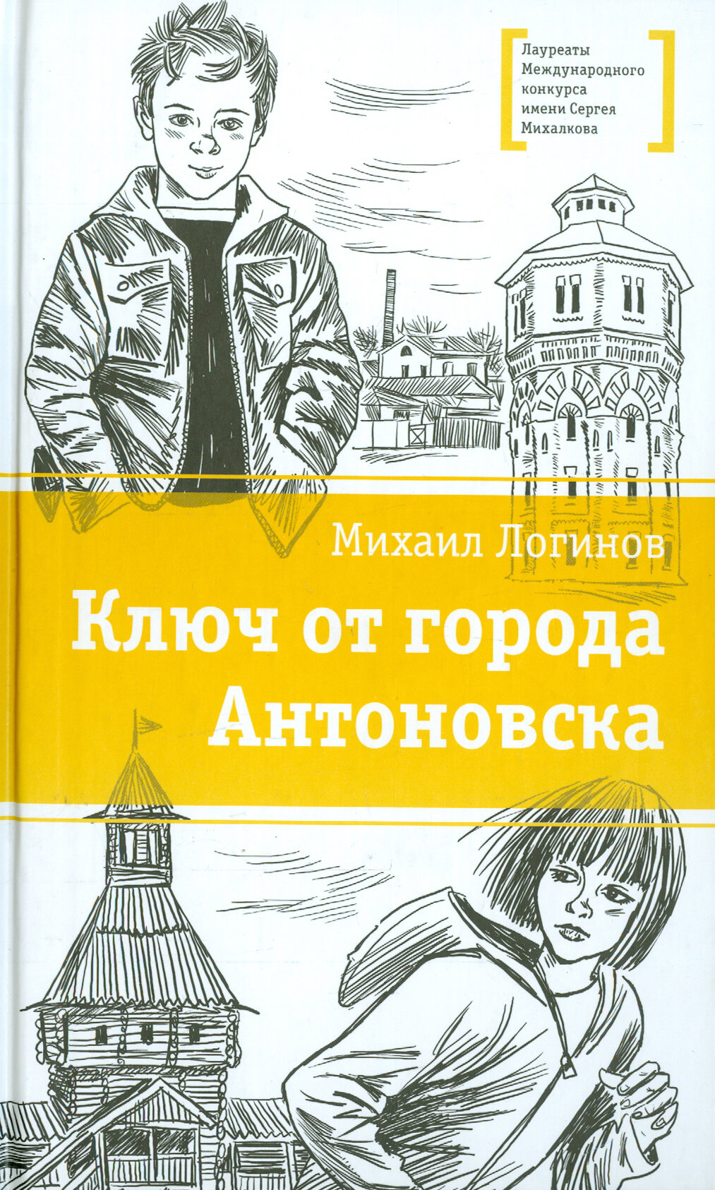 Ключ от города Антоновска (Логинов Михаил Валентинович) - фото №3