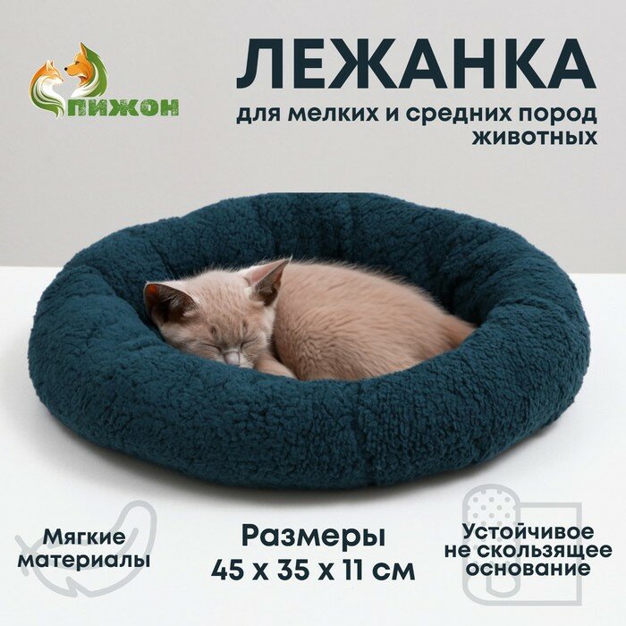 Лежанка для животных «Уют», мягкий мех, 45х35х11 см, зелёная, Пижон