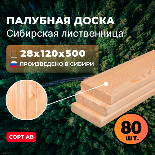 Палубная доска из лиственницы 28х120х500 мм AB