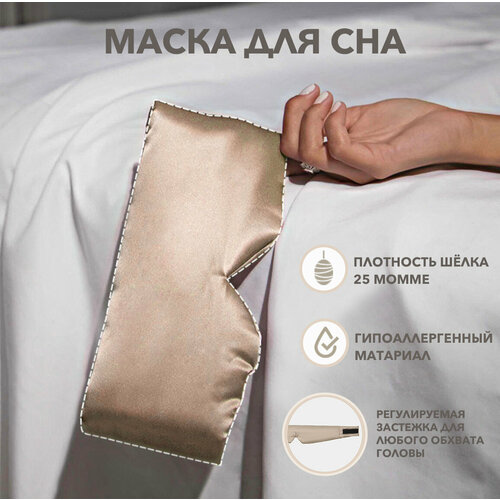 Маска для сна Шелковая маска для сна с регулятором на липучке, 1 шт., хаки