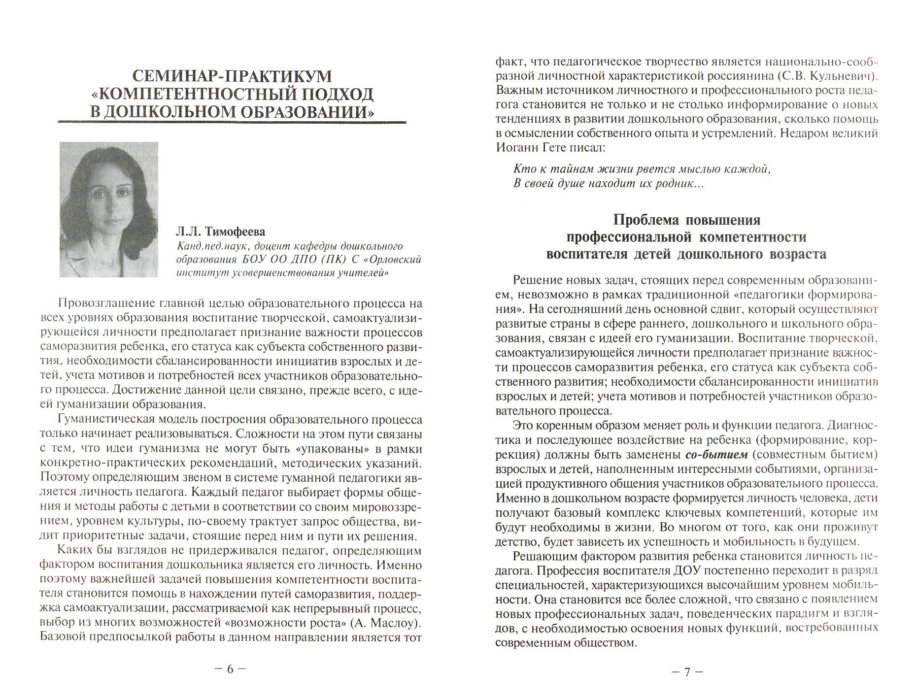 Повышение профессиональной компетентности педагога ДОУ. Выпуск 1. Учебно-методическое пособие - фото №2