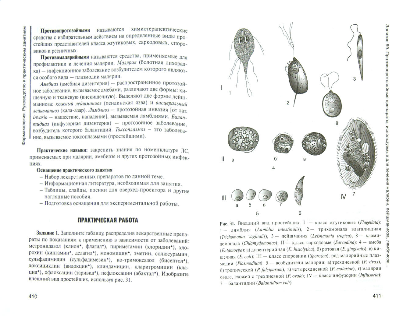 Фармакология. Руководство к практическим занятиям - фото №3