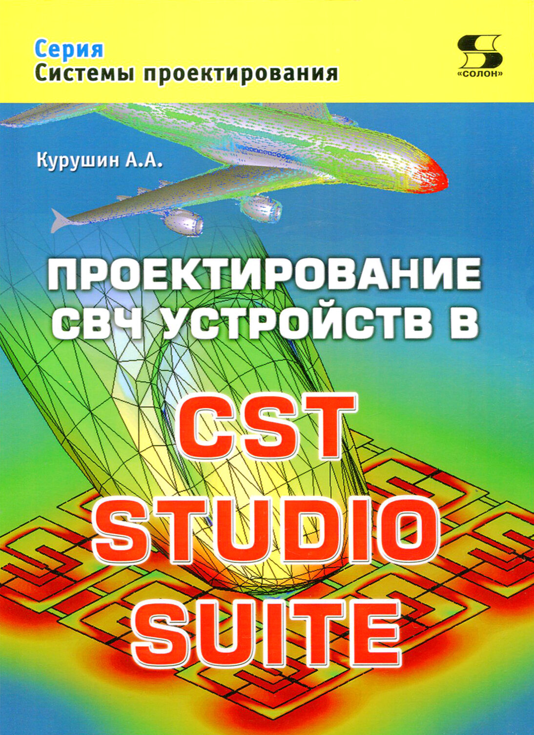 Проектирование СВЧ устройств в CST STUDIO SUITE - фото №3