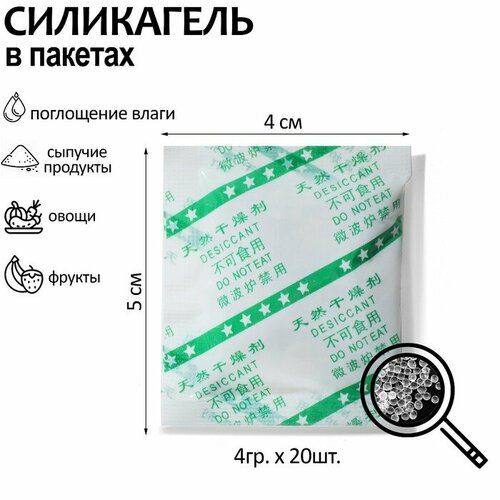 Влагопоглотитель пищевой Силикагель гранулы набор 20 шт2 шт 382₽