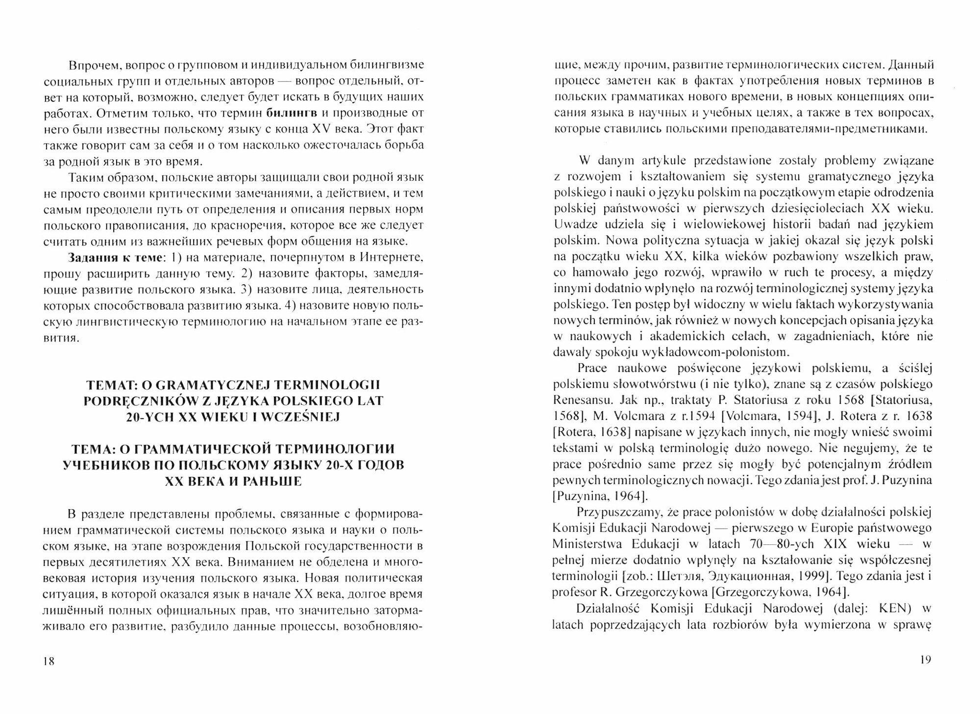 Пособие по истории польского языка с комментариями и заданиями - фото №3