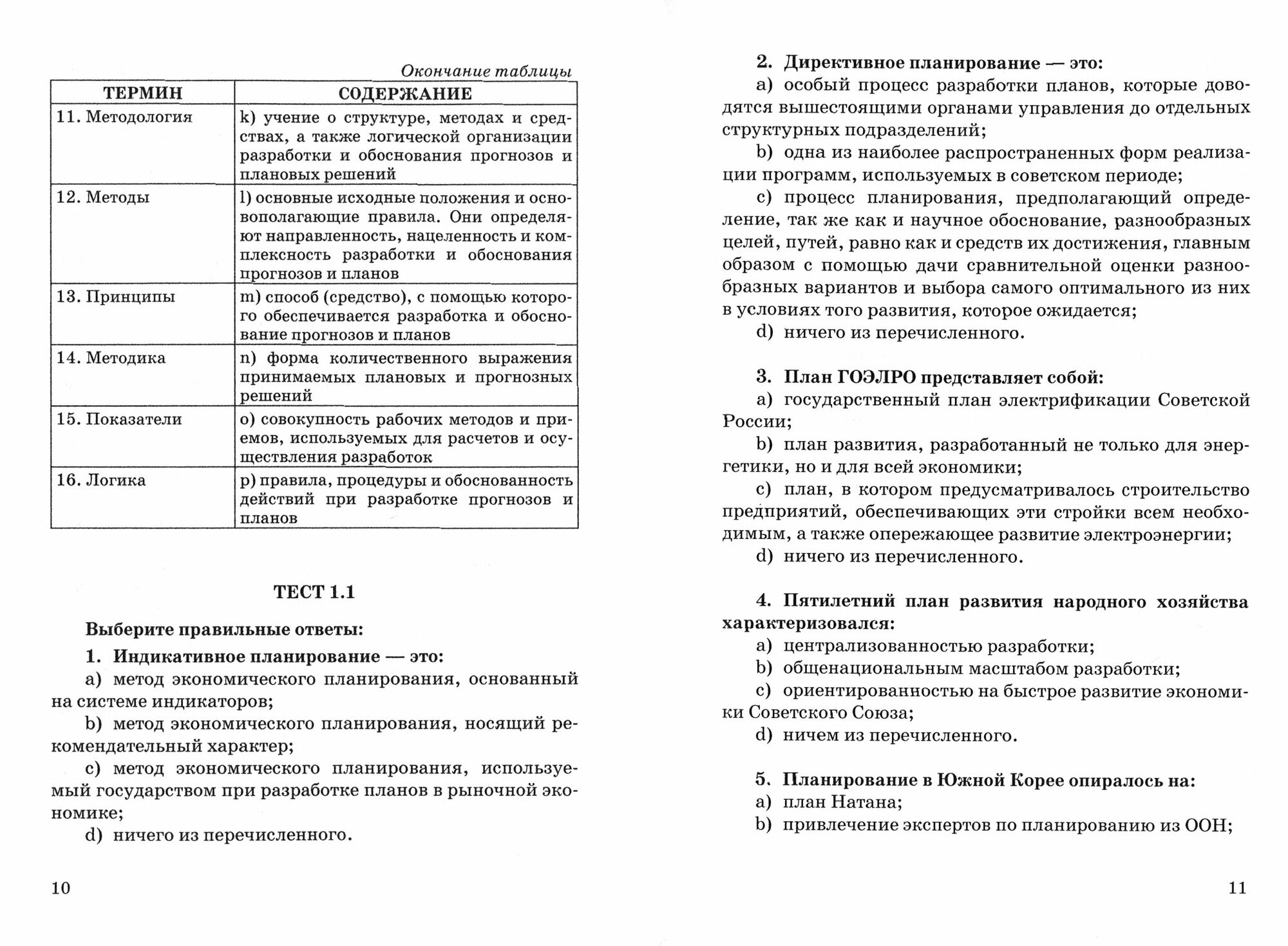 Стратегическое управление в государственном секторе. Практикум - фото №2