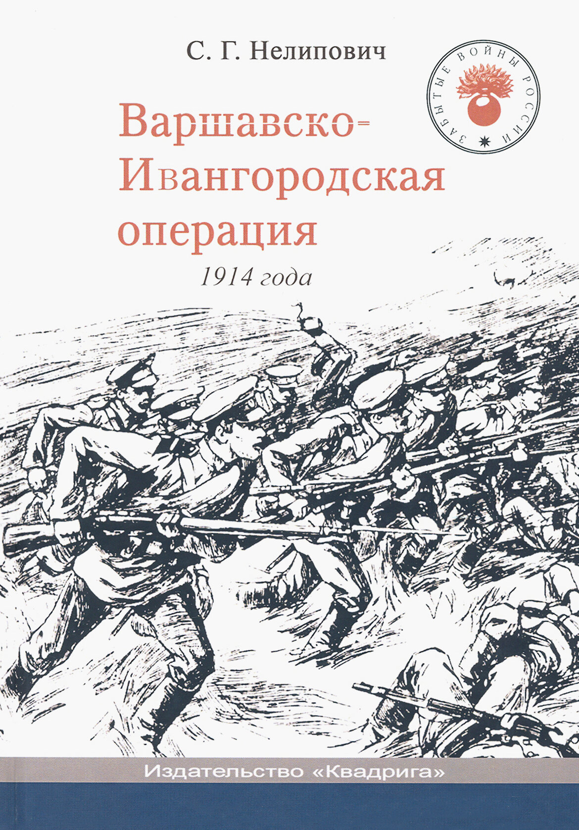 Варшавско-Ивангородская операция 1914 года - фото №2