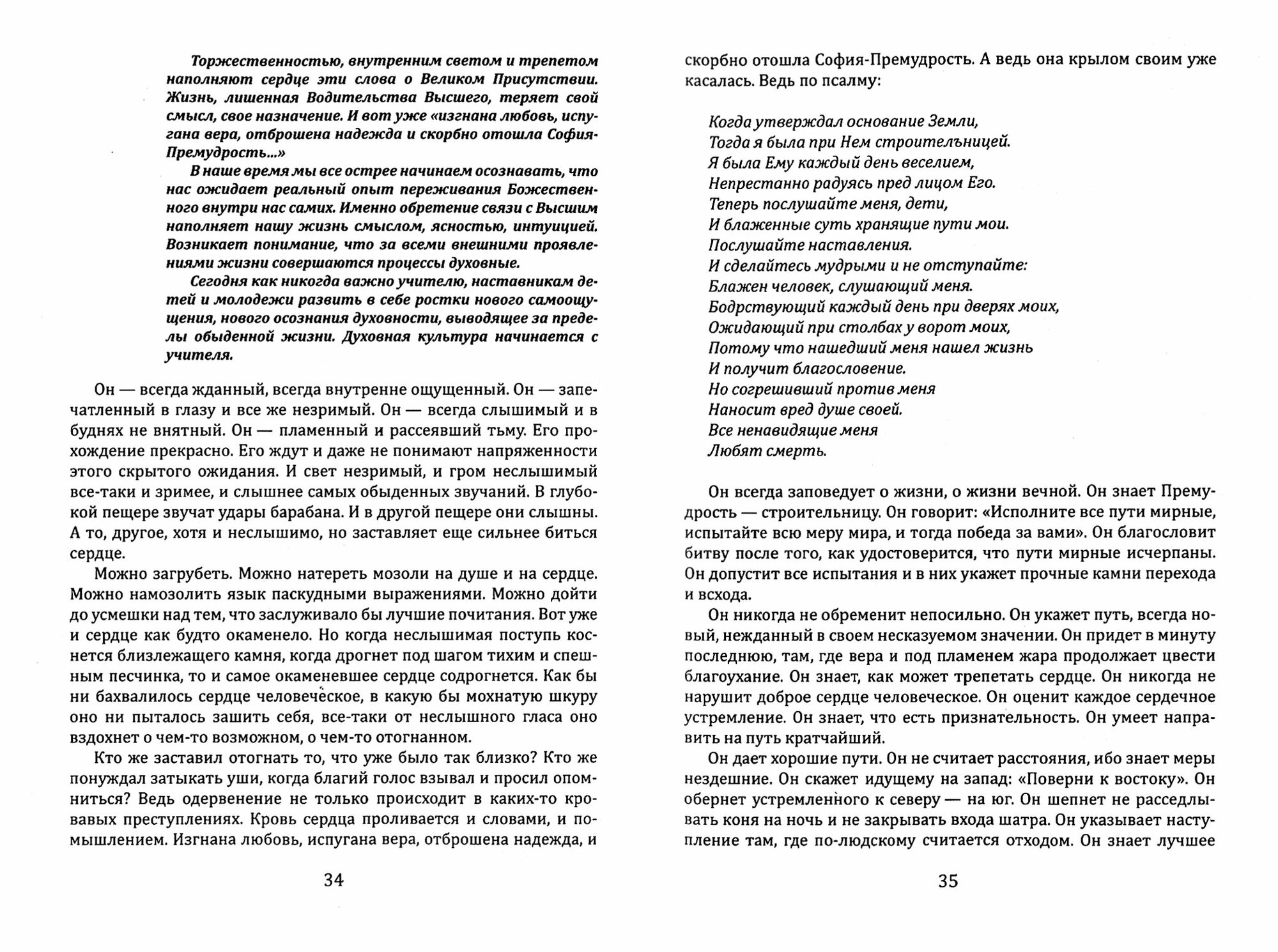 Связь учитель-ученик - сердцевина педагогика. Основы учительства - фото №3