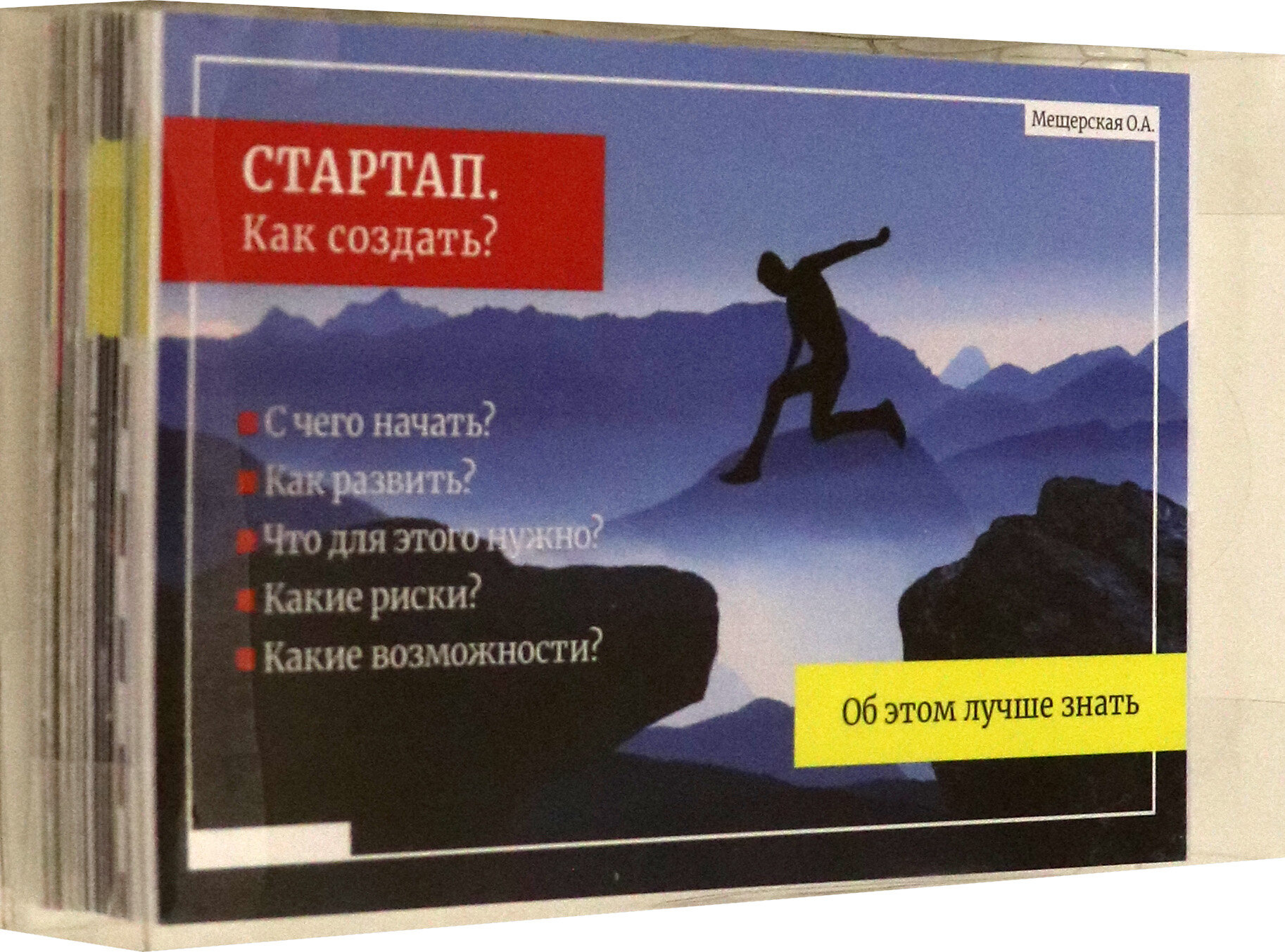 Стартап. Как создать? (Северянин Матвей, Найко Елена) - фото №2