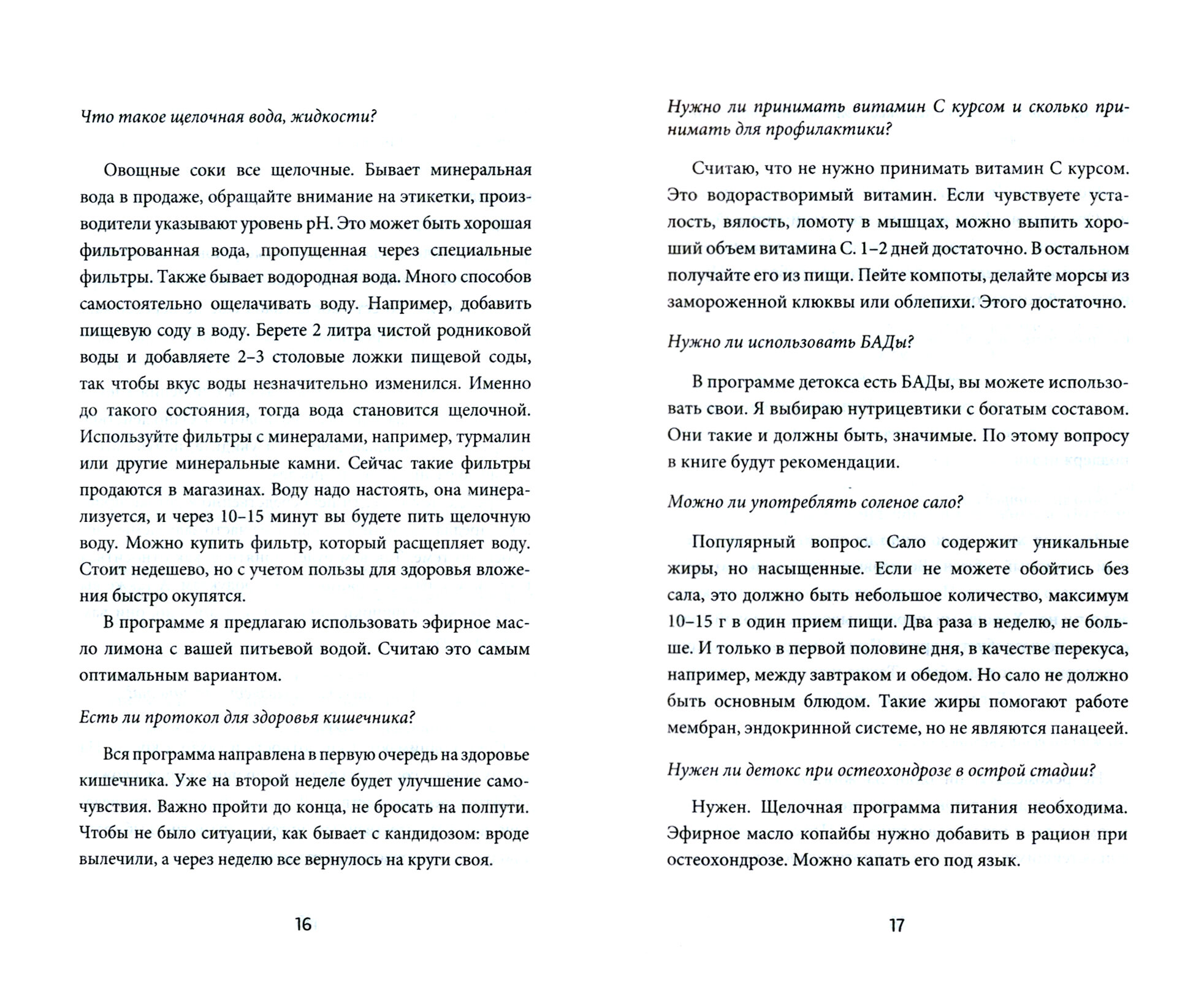 Детокс-перезагрузка. Практическое руководство по безопасному очищению - фото №10