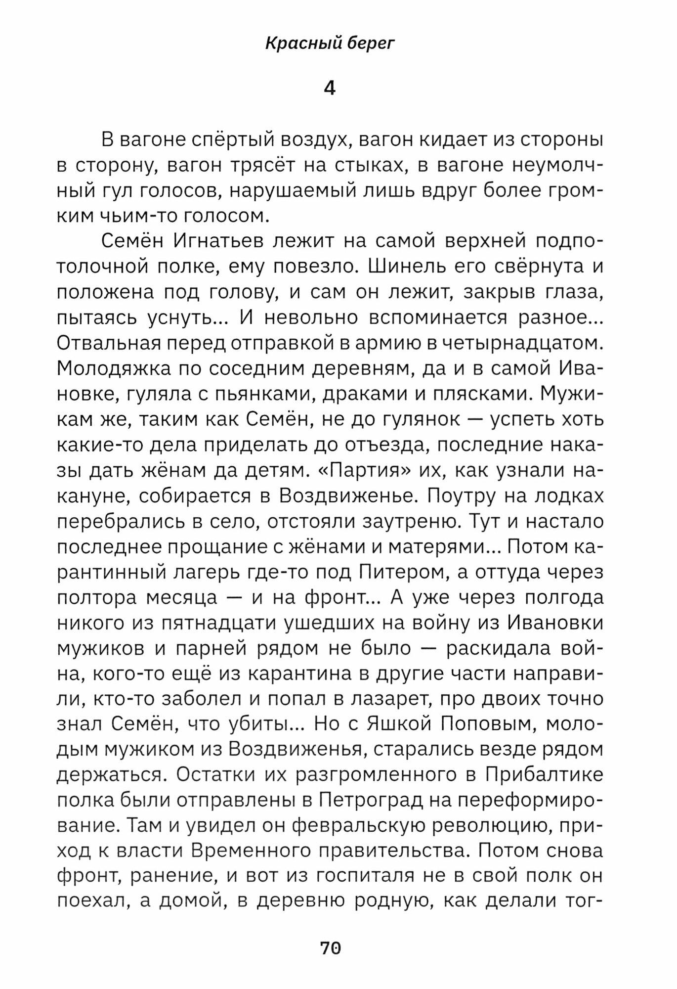 Красный берег (Ермаков Дмитрий Эдуардович) - фото №2